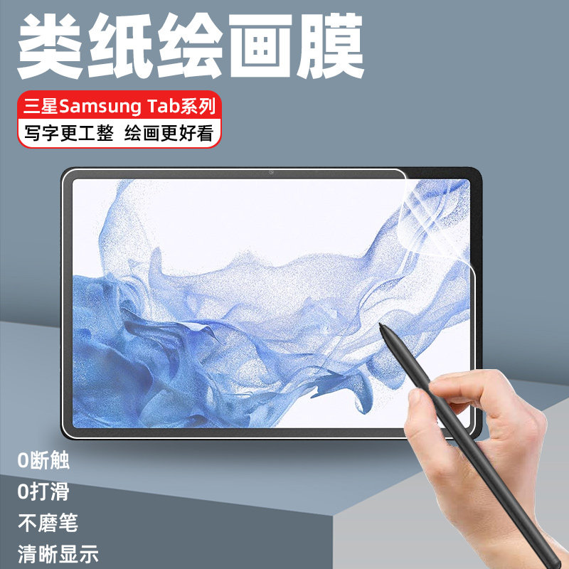 三星Galaxy系列类纸膜平板