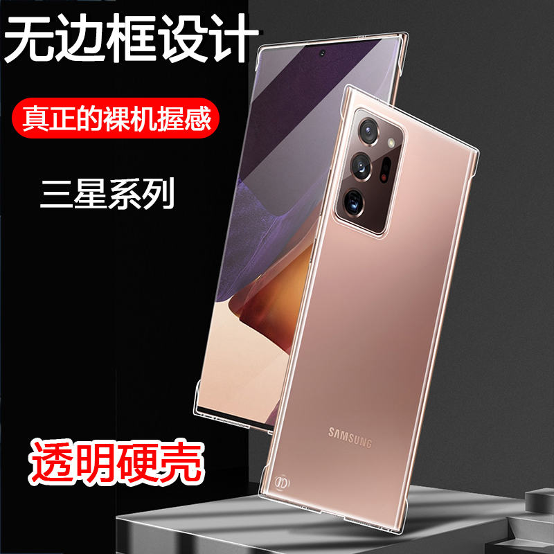 适用于三星Note 20 Ultra无边框硬壳s21plus透明硬套s20/Note 10摄像头保护轻薄手机壳DIY简约防摔全包水晶壳