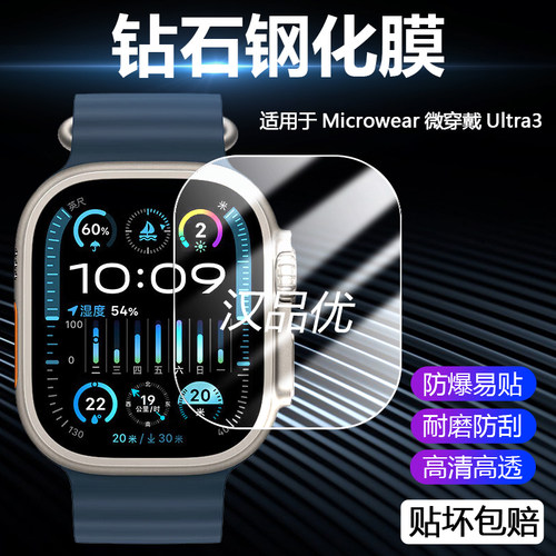 微穿戴Ultra3弧边钢化玻璃膜防爆