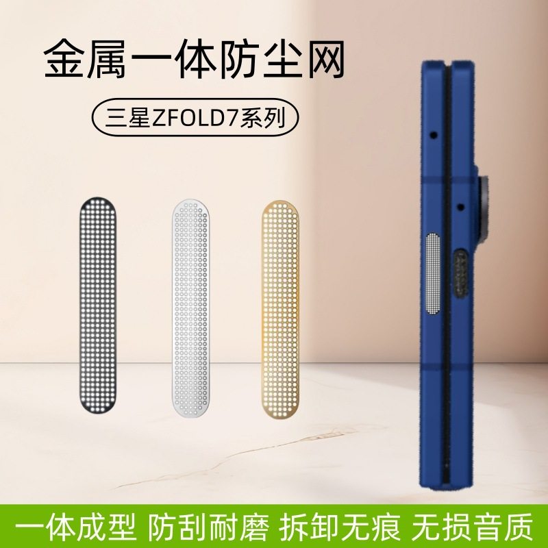 适用于三星Galaxy Z Fold7 6 5 4 3手机Trifold扬声器W25 Special防尘网W26充电口W24保护SE塞W23金属一体W22