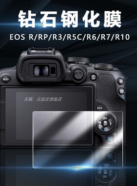 适用于Canon佳能EOS R3/R5/R6 Mark II/R7/R10微单V相机R100屏幕R5C保护贴膜R/RP高清R50防摔R8钻石钢化膜III