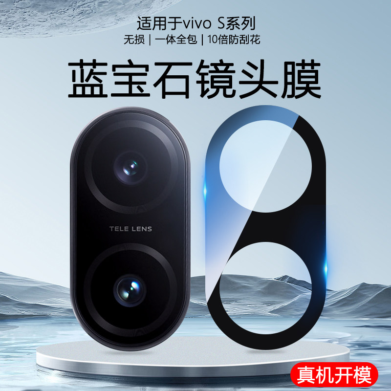 vivoS30Promini加强防爆镜头膜