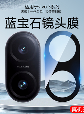 适用于vivo S30 Pro mini手机黑色丝印镜头膜S20 S19 Pro高清金属钢化玻璃一体保护全包摄像头防摔贴膜AR增透