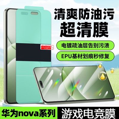 华为Nova15全屏覆盖防油污软膜