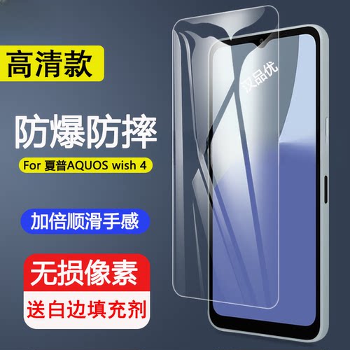 夏普AQUOSwish4钢化玻璃贴膜
