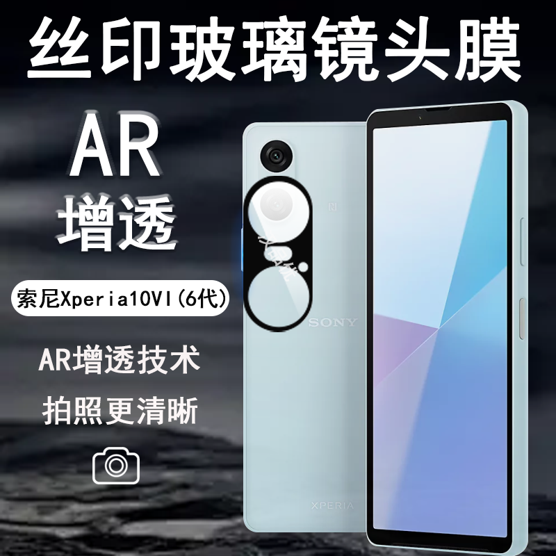 索尼系列ar增透玻璃镜头膜丝印