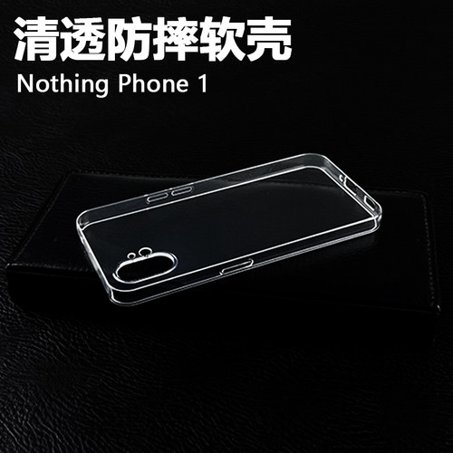 Nothing软胶防摔全包壳