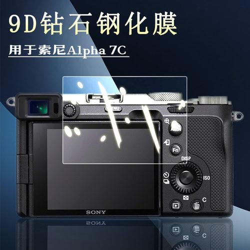 索尼A7C相机屏幕蓝宝石膜防爆