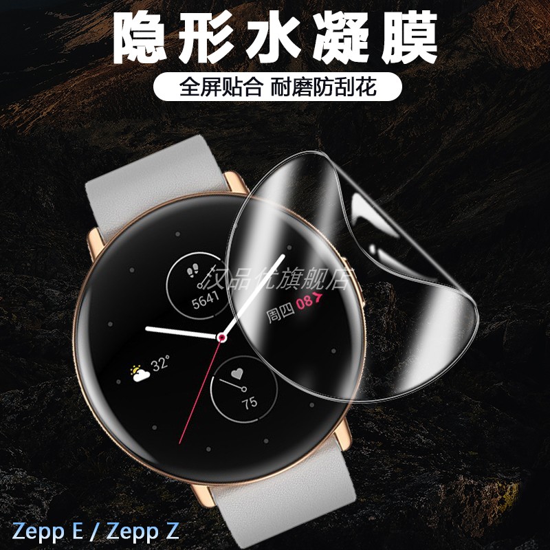 适用于华米AMAZFIT Zepp Z E圆屏版方屏版智能运动手表膜屏幕全屏覆盖高清防爆水凝膜保护膜防刮花防水软贴膜-封面