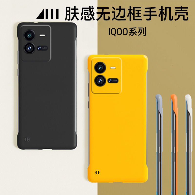 适用于vivo iQOO10 Pro肤感无边框手机壳iQOO 8/7镜头精孔磨砂防指纹半包糖果纯色9国内裸机保护套防摔硬壳
