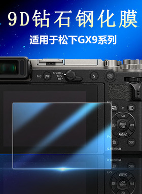 适用于Panasonic松下G95D GX9相机钢化膜G9 G8 G7 G80 G81 G85 G90 G95 G99 GX8 GX80 GX85 GX7 Mark ll lll