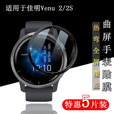 适用于Garmin佳明Venu2s热弯曲面全包保护复合软边防爆非钢化膜Venu 2护眼抗蓝光手表高清屏幕全覆盖保护贴膜