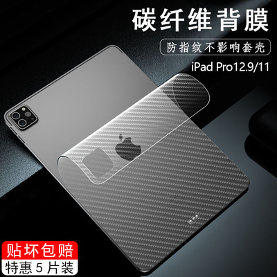 适用于苹果iPad Pro11(2021)/Air4/5(2020)碳纤维背膜磨砂抗指纹贴纸防刮超薄后盖保护膜iPad Air(2019)/10.2