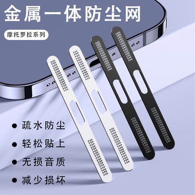 MotoS50细密防尘网无损音质