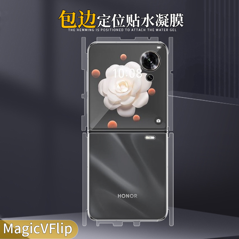 荣耀MagicVFlip2包边水凝膜