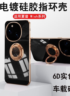 适用于Sharp夏普Aquos wish5 4 3手机壳全包防摔超薄时尚硅胶软壳指环电镀支架新款创意车载磁吸实色保护套