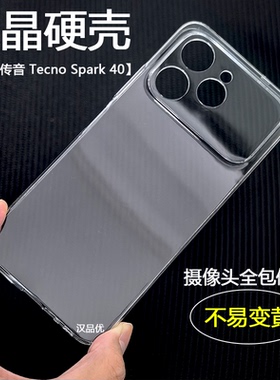 适用于传音infinix Tecno Spark 40 Pro Plus轻薄透明SMART 10 8手机不变黄水晶硬壳HOT 60防摔保护套DIY素材