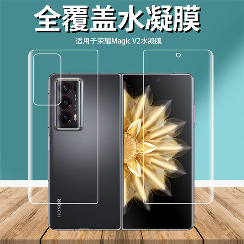 荣耀MagicV2V3手机水凝软膜