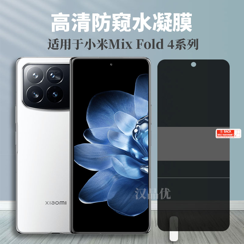 小米自动修复防窥水凝膜