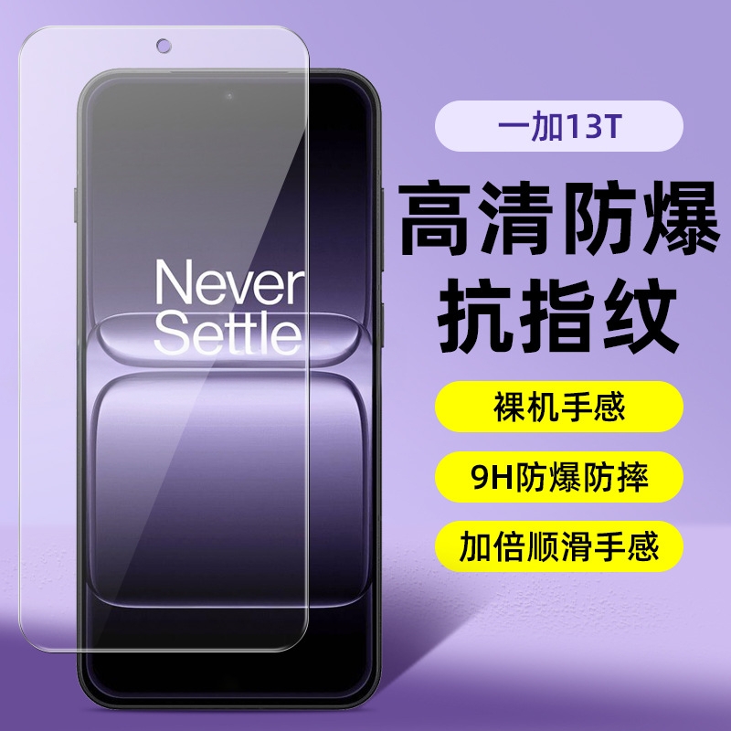 一加13T钻石钢化玻璃手机贴膜