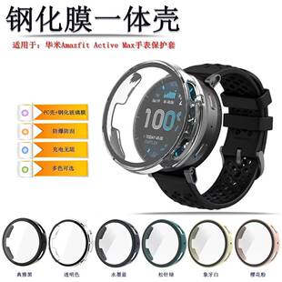 适用于Amazfit 华米Active Max轻薄PC全覆盖智能手表屏幕硬壳包屏防摔刮高清钢化玻璃壳膜一体保护套水凝软膜