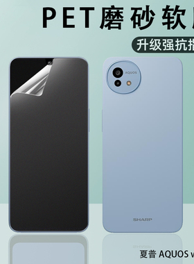 适用于Sharp夏普 Aquos wish4 3 2 1手机屏幕贴膜磨砂抗指纹防眩光保护膜高清防刮全屏覆盖超薄触控灵敏软膜