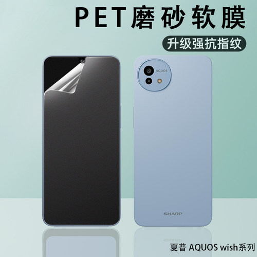 夏普Aquoswish56pet磨砂软膜