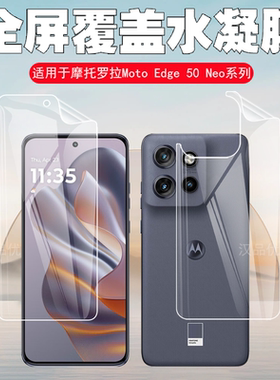 适用于摩托罗拉moto Edge 60 50 Neo手机水凝膜S50高清Fusion爽滑前后膜Pro磨砂防指纹护眼防窥蓝光防爆软膜