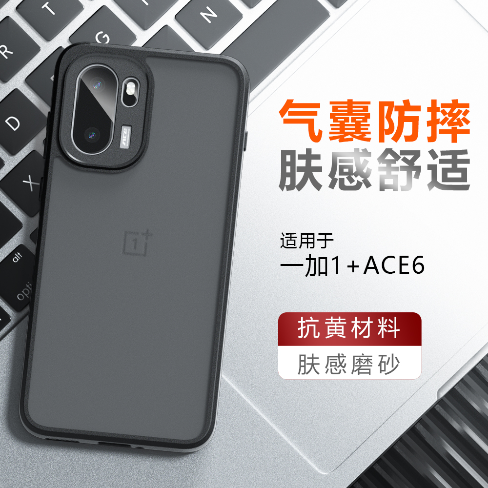 一加Ace6气囊防摔手机保护套