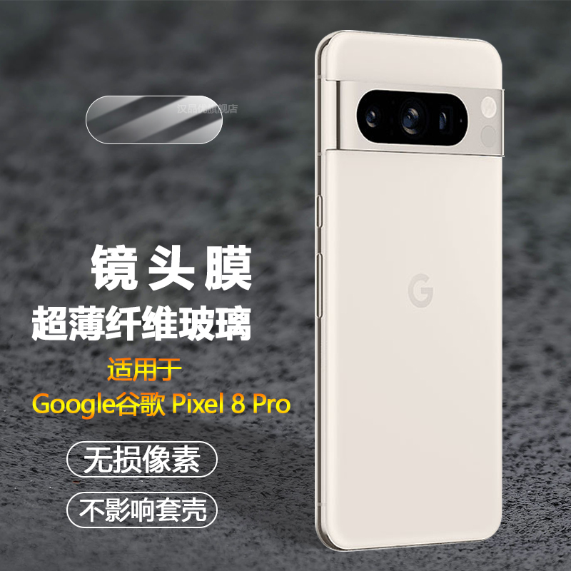 适用于谷歌Pixel8 Pro镜头膜Google Pixel8摄像头保护googlepixel8pro超薄手机贴膜高清软玻璃钢化防爆普通膜 3C数码配件 手机贴膜 原图主图