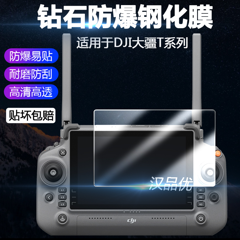 适用于大疆RCPlus屏幕钢化膜