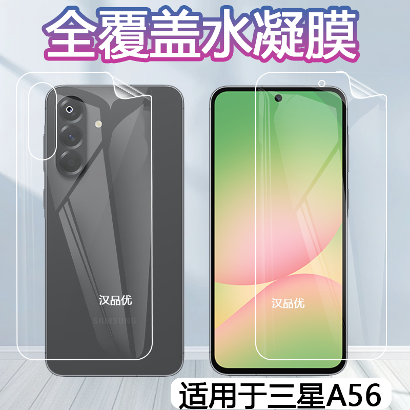 适用于samsung三星Galaxy A56/A57/A37/A36 5G屏幕前后背贴膜磨砂防指纹护眼高清防爆摔防偷窥保护水凝软膜