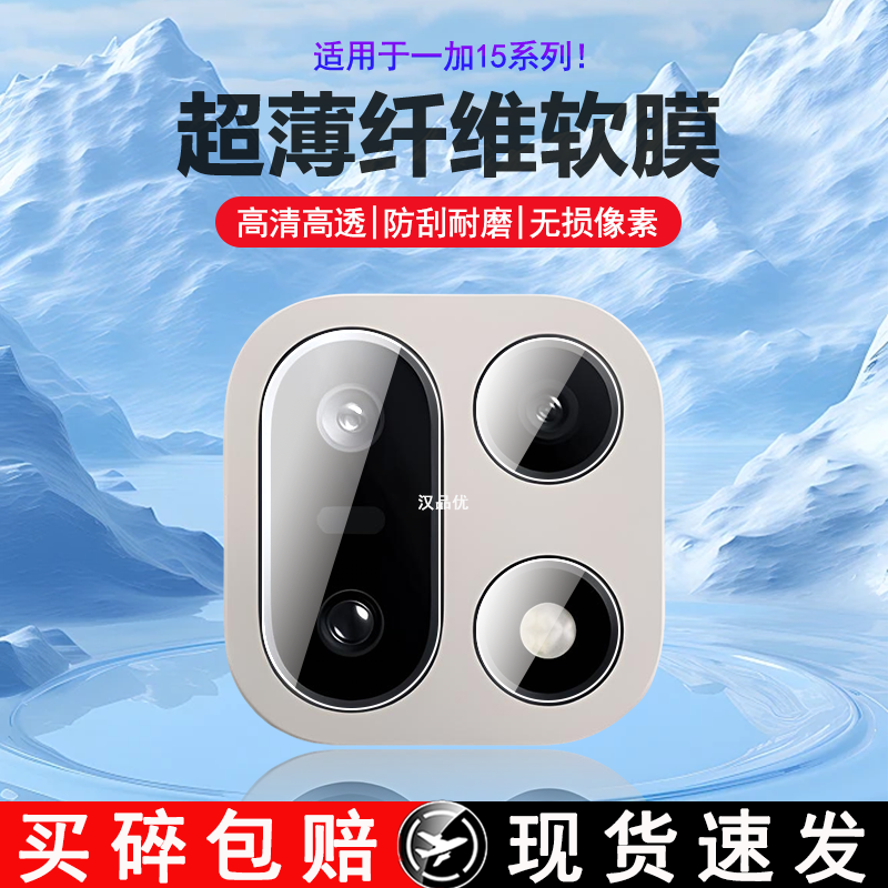 适用一加1513T13S手机镜头软膜