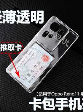 放照片装证件适用Oppo Reno14 13国际版11F手机壳卡套一体8透明卡包Pro+防摔T可插卡槽14F简约全包气囊保护套