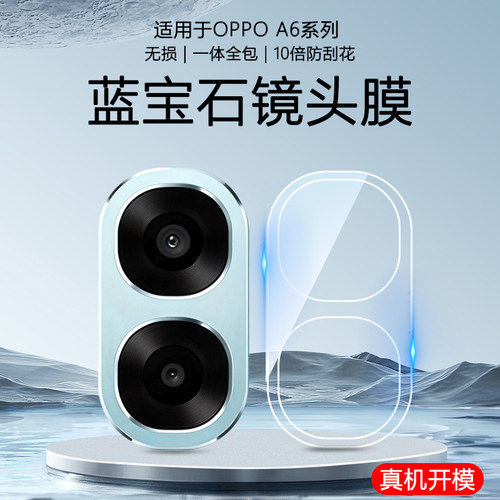 OppoA6X镜头钢化膜防摔