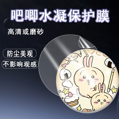 吧唧徽章贴膜保护谷子高清磨砂膜