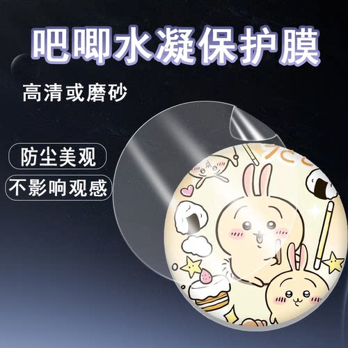 吧唧徽章贴膜保护谷子高清磨砂膜