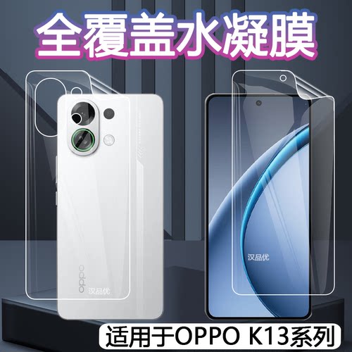 OPPOK13全屏覆盖防摔软膜