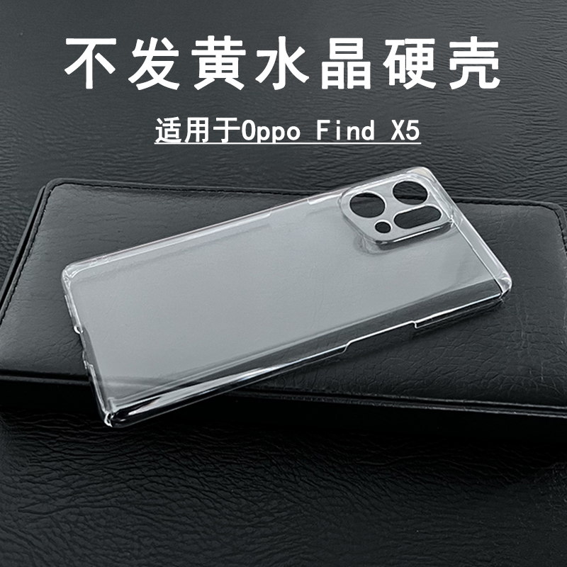 不发黄硬壳适用于OPPO Find X7 X6 X5 X3 X2 A1 A2 Pro轻薄高透明套精孔全包镜头保护防摔刮DIY简约水晶后盖