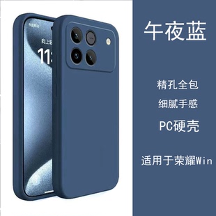 适用于Honor荣耀WIN磨砂防摔抗指纹手机硬壳win轻薄简约精孔超薄全包裸机肤感纯色保护套超薄防摔防滑男女