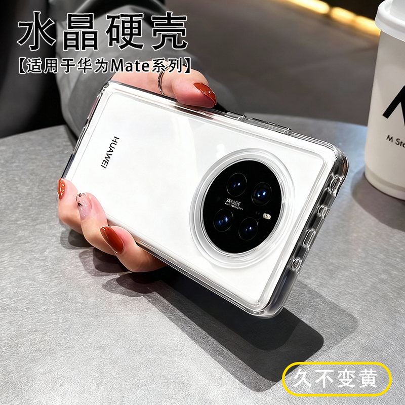 华为Mate80硬壳透明裸机手感