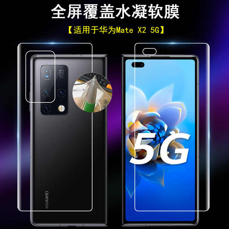 适用于华为Huawei Mate X2 X Xs 5G屏幕保护膜matex2前后背膜 高清游戏磨砂防指纹防眩光全覆盖水凝防刮软膜