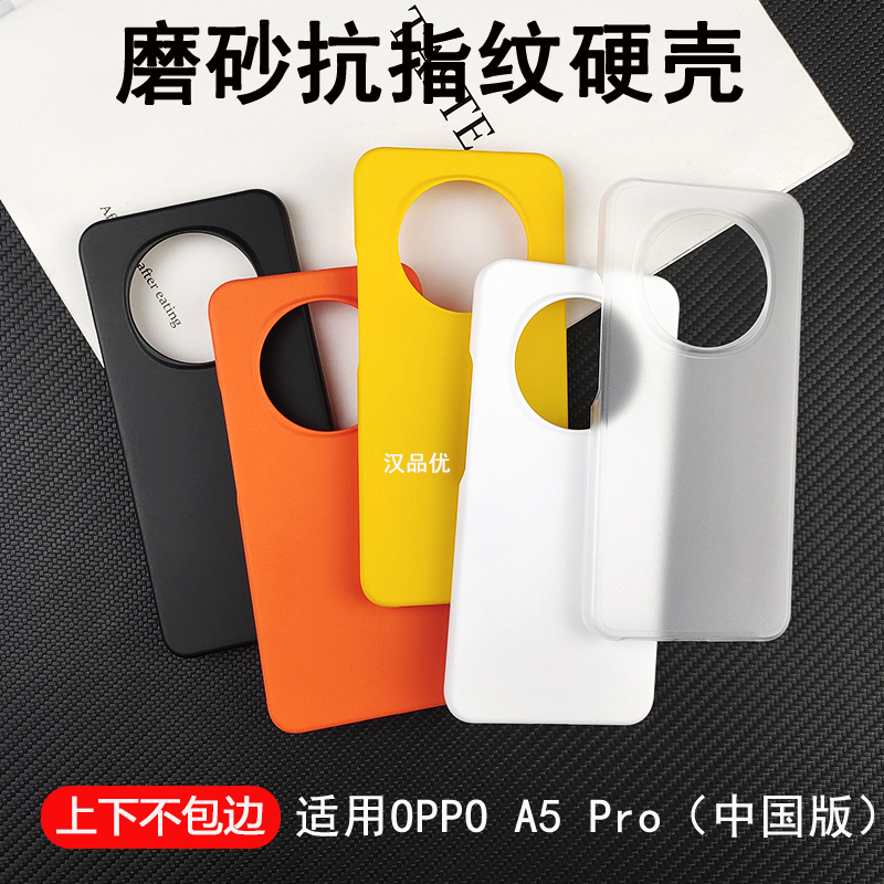 适用于OPPO A5 A3 A2 Pro(中国版)手机壳轻薄肤感磨砂防摔防指纹无边框易散热简约半包PC硬壳糖果色裸机手感