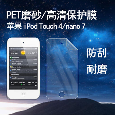苹果磨砂ipodpet高清屏幕保护膜