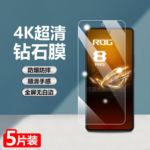 华硕ROG8高清护眼防蓝光钢化膜