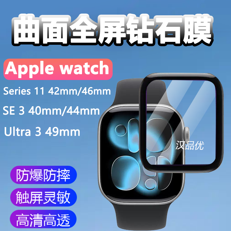超薄防爆Applewatch屏幕贴膜
