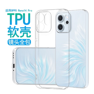 适用于OPPOReno14Pro透明软壳