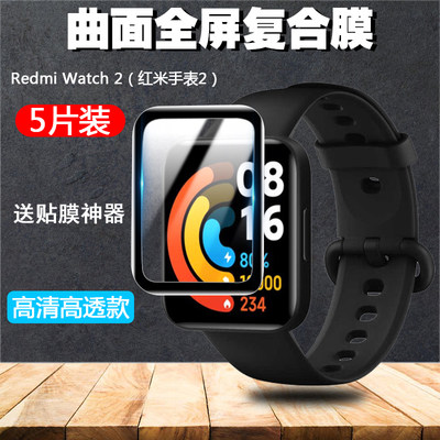 REDMIWATCH2手表膜红米