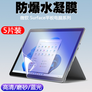 适用Microsoft微软Surface X屏幕保护13英寸10.5高清磨砂抗蓝光贴膜 Go3平板电脑水凝软膜Pro