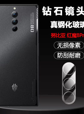 红魔9Pro高清防刮超薄全包镜头膜
